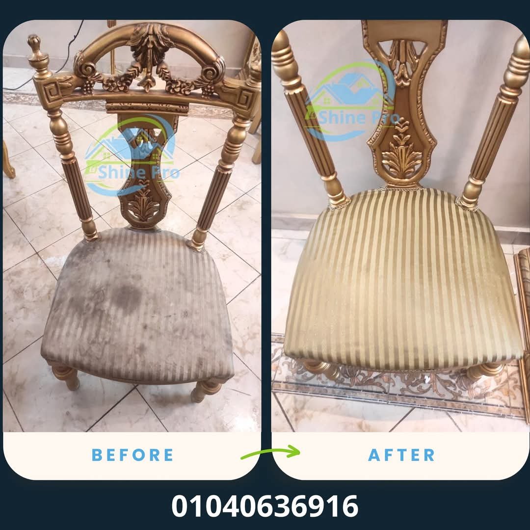 تنظيف السجاد والمفروشات والانتريهات - شركة شاين برو